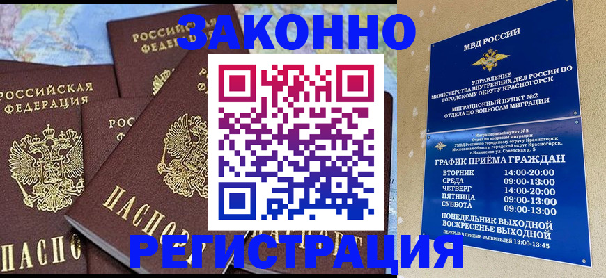 временная регистрация надежно в Соколе